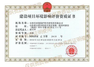 環(huán)境影響評價(jià)資質(zhì)證書(shū)