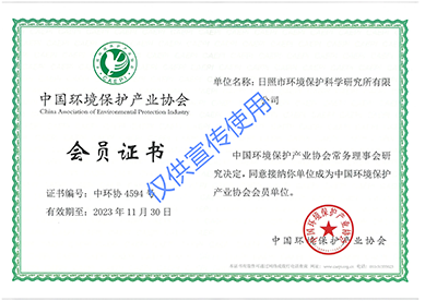 中國環(huán)境保護產(chǎn)業(yè)協(xié)會(huì )
