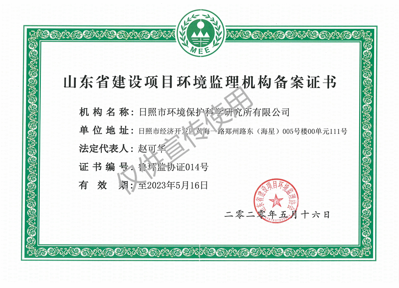 環(huán)境監理資質(zhì)證書(shū)